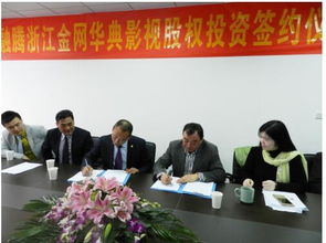 上海融騰戰略入股浙江金網華典影視，強化投資管理與咨詢服務布局