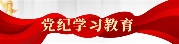 各地供銷合作社積極開展黨紀學習教育⑩