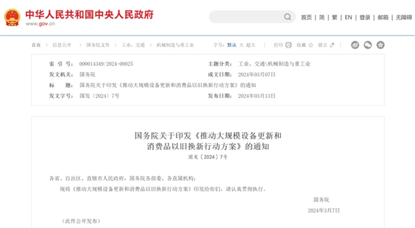 國(guó)務(wù)院印發(fā)重磅行動(dòng)方案