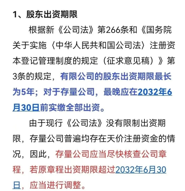 新《公司法》下,“公司章程”需要調整的15個細節!!