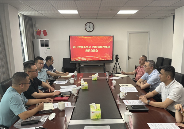 省供投集團與省稅務學會座談交流