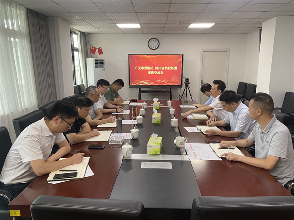 省供投集團與廣元市供銷社座談交流