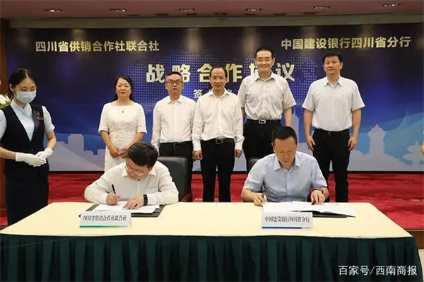 2020年7月，省供銷社及省供投集團(tuán)與中國建設(shè)銀行股份有限公司四川省分行戰(zhàn)略合作協(xié)議簽約儀式在成都舉行