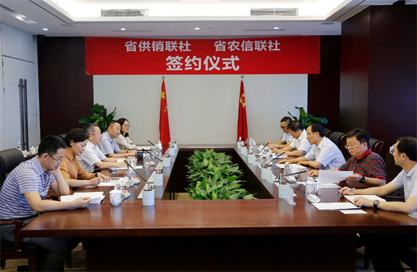 2019年7月，省供銷社及省供投集團(tuán)與省農(nóng)村信用社聯(lián)合社舉行座談會暨戰(zhàn)略合作協(xié)議簽約儀式