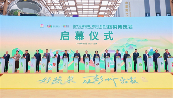 第十三屆中國·四川(彭州)蔬菜博覽會開幕 四川省供銷合作社攜省內外優質農產品亮相
