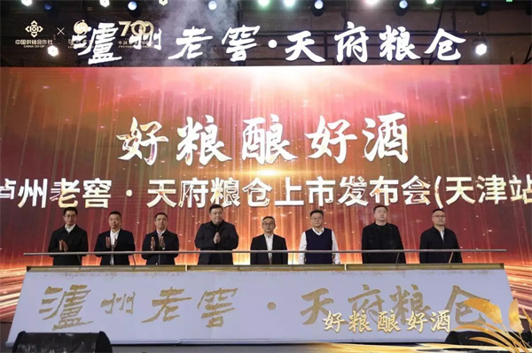 歲末暖冬,相會(huì)津門(mén)丨瀘州老窖·天府糧倉(cāng)天津上市發(fā)布會(huì)圓滿禮成