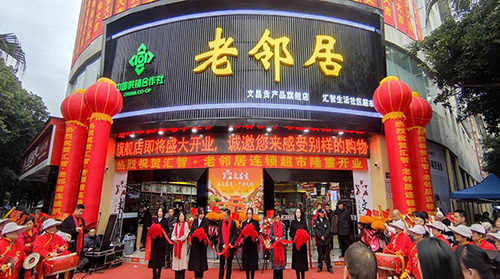 省老鄰居公司梓潼縣城市標(biāo)超首店隆重開(kāi)業(yè)