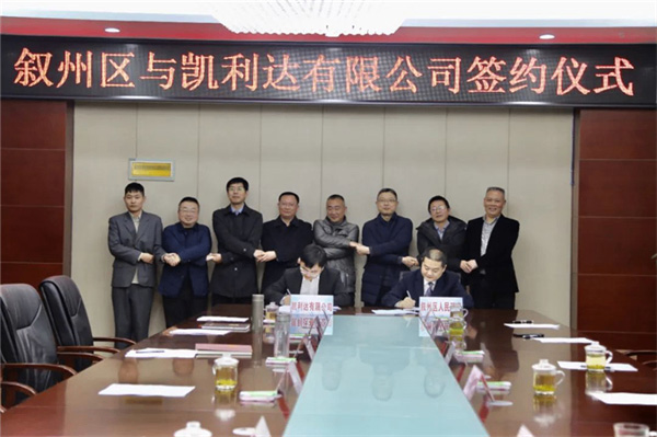 2020年12月，宜賓市敘州區(qū)分別與四川省供銷投資集團(tuán)有限公司簽署戰(zhàn)略合作協(xié)議，與凱利達(dá)有限公司簽署分子篩制造及研發(fā)中心項目投資協(xié)議