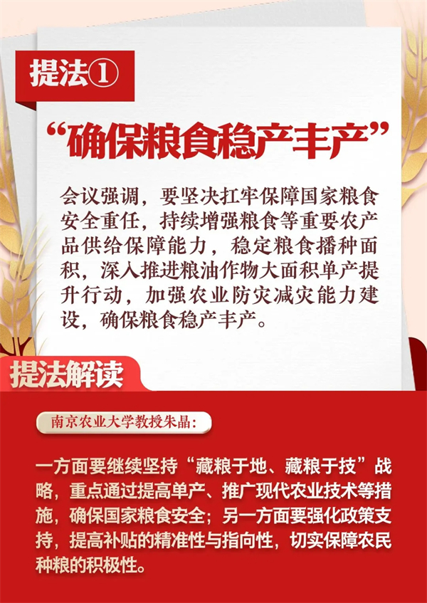 三個“更加”、三個關鍵詞、八個重要提法,看2025年“三農”工作怎么干