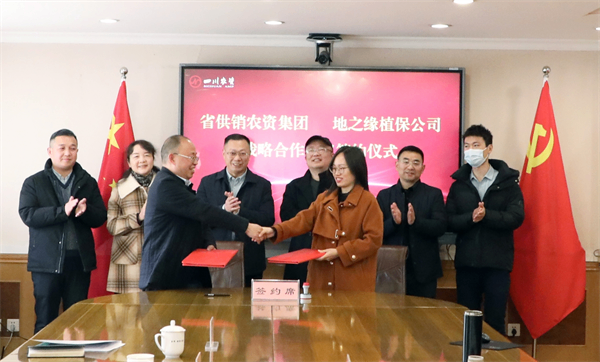 簽約!四川省供銷農(nóng)資集團(tuán)與地之緣植保公司簽署戰(zhàn)略合作協(xié)議