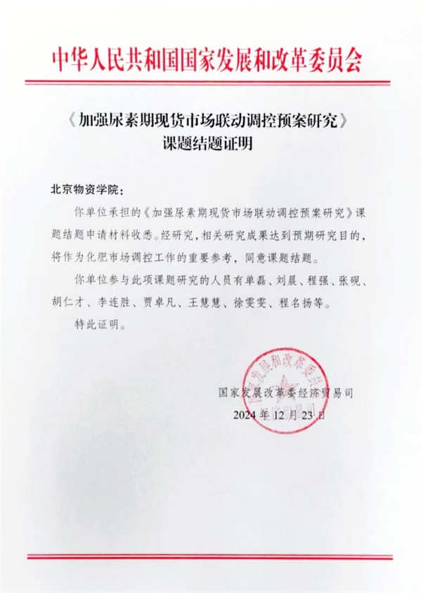 四川省供銷農(nóng)資集團(tuán)川農(nóng)化肥公司參與的國(guó)家發(fā)展改革委研究課題順利通過(guò)結(jié)題驗(yàn)收