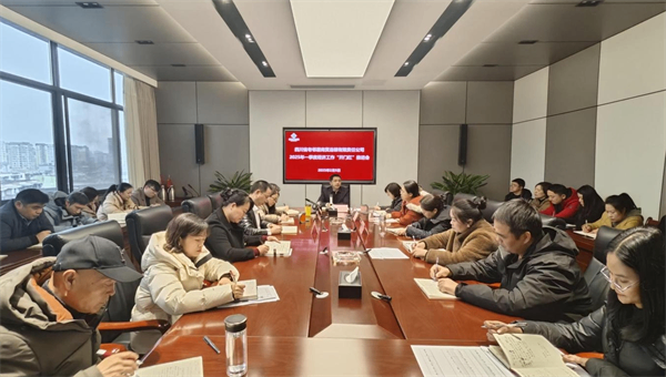 省老鄰居公司召開2025年一季度經濟工作“開門紅”推進會