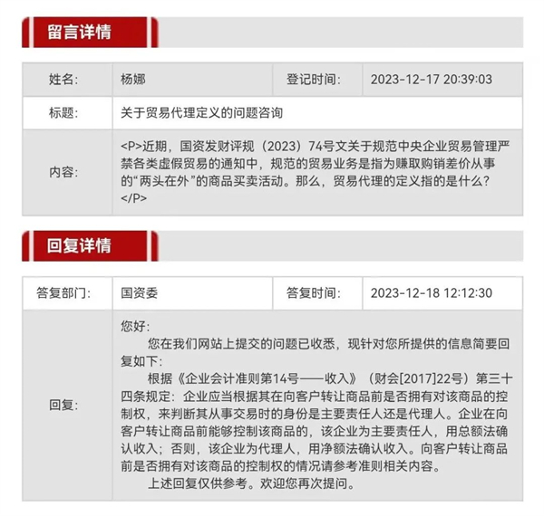 【轉載】國資委關于“空轉”“走單”“融資性貿易”等概念和問題的答復