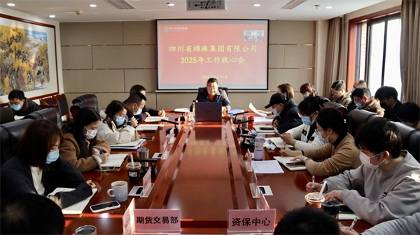 棉麻集團公司召開2025年收心會暨一季度“開門紅”工作會議