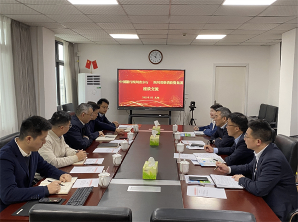 四川省供投集團與中行四川省分行交流座談