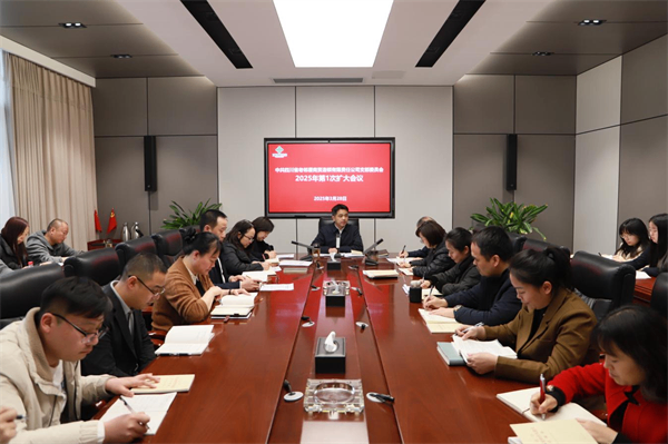 省老鄰居公司召開支委(擴(kuò)大)會(huì)議 部署深入貫徹中央八項(xiàng)規(guī)定精神學(xué)習(xí)教育工作