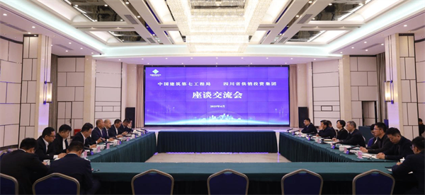四川省供投集團(tuán)與中國(guó)建筑第七工程局舉行座談交流會(huì)