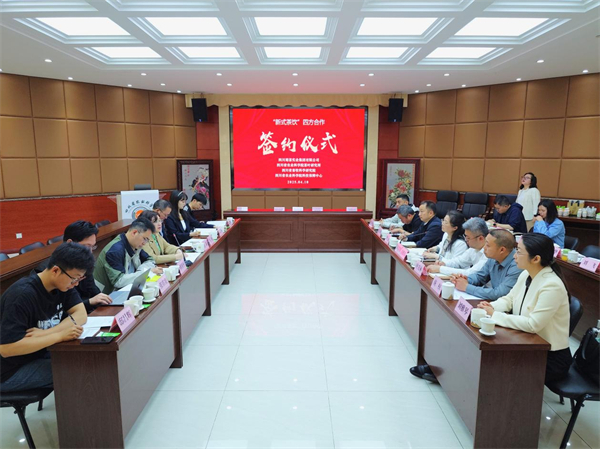 省農產品經營集團聯合科研院所共筑“川茶”新質發展新篇章 ——“企業+科研院所”創新模式助力川茶出川達海