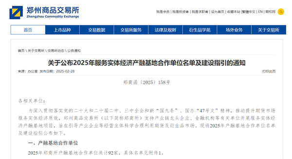喜報！四川省供銷農資集團川農化肥公司連續五年蟬聯鄭商所服務實體經濟產融基地合作單位