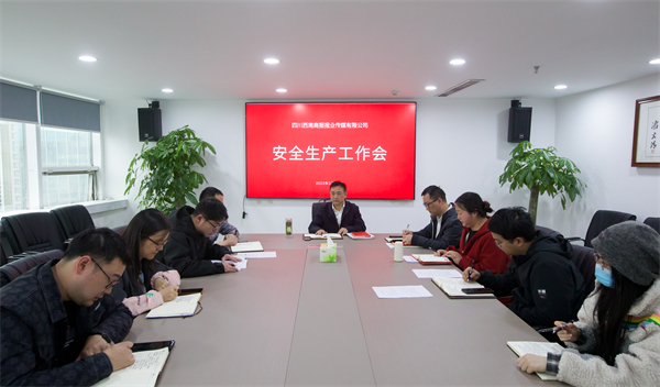 四川西南商報報業傳媒有限公司召開安全生產工作會議
